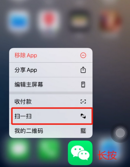 梨树苹果手机维修分享iPhone 15如何快速打开扫一扫 