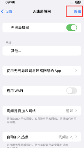 梨树苹果Wifi维修分享iPhone怎么关闭公共网络WiFi自动连接 