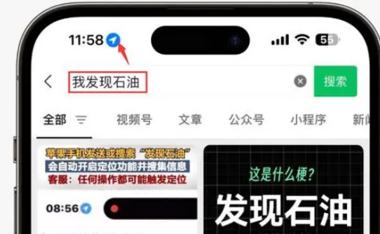 梨树苹果客服中心分享iPhone 输入“发现石油”触发定位