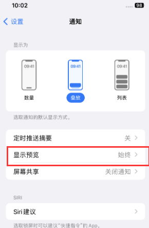 梨树苹果售后维修中心分享iPhone手机收不到通知怎么办 