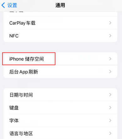 梨树iPhone系统维修分享iPhone储存空间系统数据占用过大怎么修复 