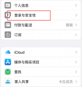 梨树苹果维修站分享手机号注册的Apple ID如何换成邮箱【图文教程】 