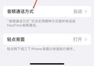 梨树苹果蓝牙维修店分享iPhone设置蓝牙设备接听电话方法