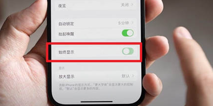 梨树苹果15换屏服务分享iPhone15屏幕常亮怎么办