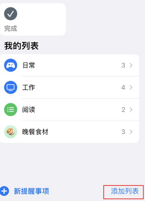 梨树苹果14维修店分享iPhone14如何设置主屏幕显示多个不同类型提醒事项 