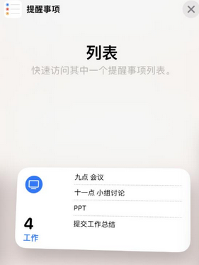 梨树苹果14维修店分享iPhone14如何设置主屏幕显示多个不同类型提醒事项