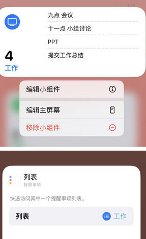 梨树苹果14维修店分享iPhone14如何设置主屏幕显示多个不同类型提醒事项