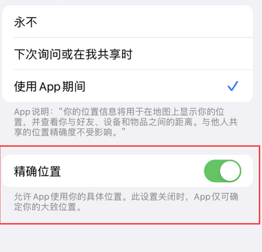 梨树苹果服务中心分享iPhone查找应用定位不准确怎么办 