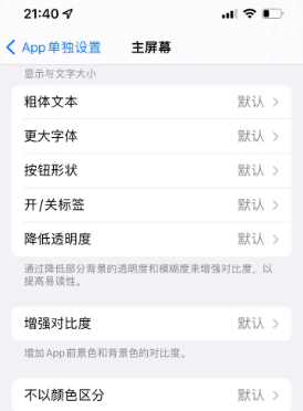 梨树苹果14服务点分享iPhone14如何单独设置App