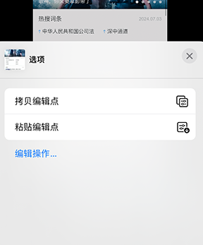 梨树iPhone维修服务分享iPhone怎么批量修图