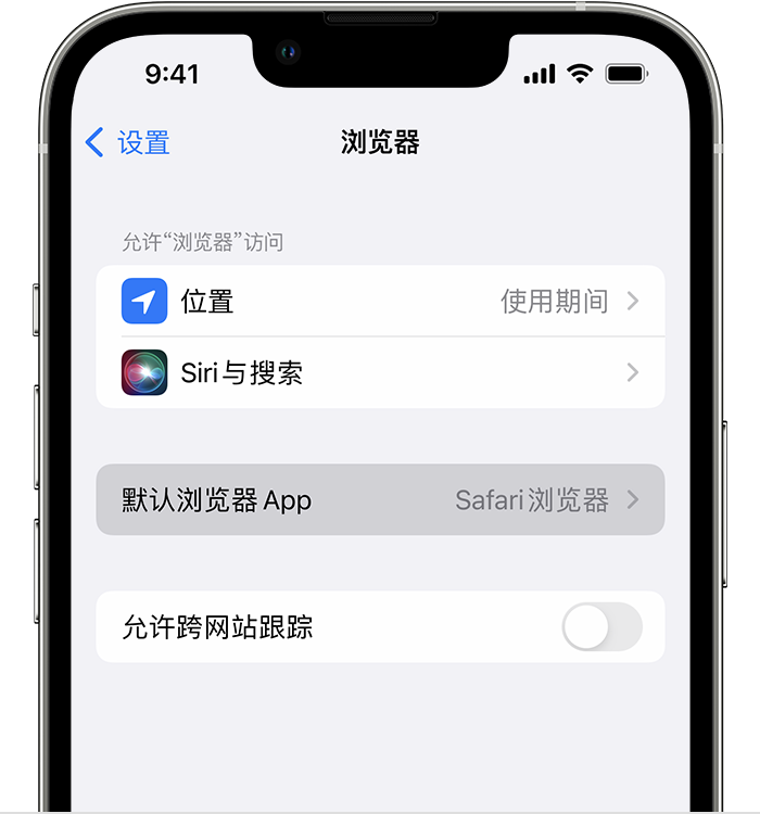 梨树苹果维修服务分享如何在iPhone上设置默认浏览器 