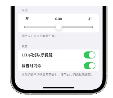 梨树苹果14维修分享iPhone14静音时如何设置LED闪烁提示 