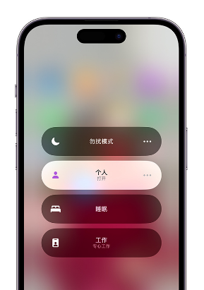 梨树苹果14维修中心分享在iPhone14上定制个人专注模式 