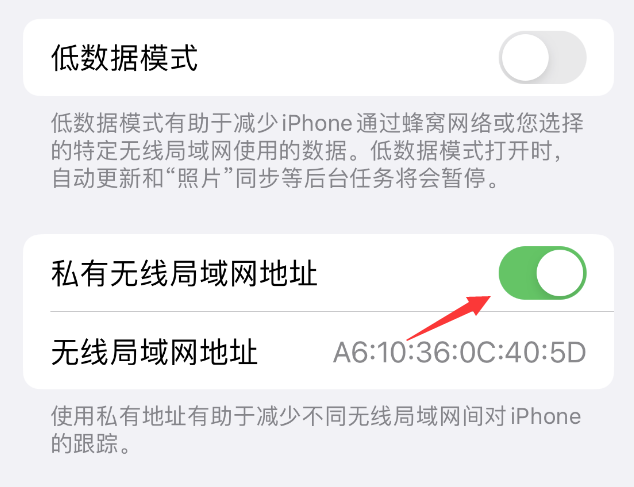 梨树苹果wifi维修店分享iPhone私有无线局域网地址开启方法 