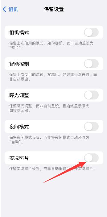 梨树苹果维修网点分享iPhone14关闭实况照片操作方法 