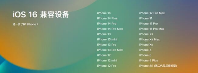 梨树苹果手机维修分享:iOS 16.4 Beta 3支持哪些机型升级？ 