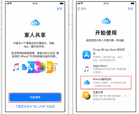 梨树苹果14维修分享：iPhone14如何与家人共享iCloud储存空间？ 