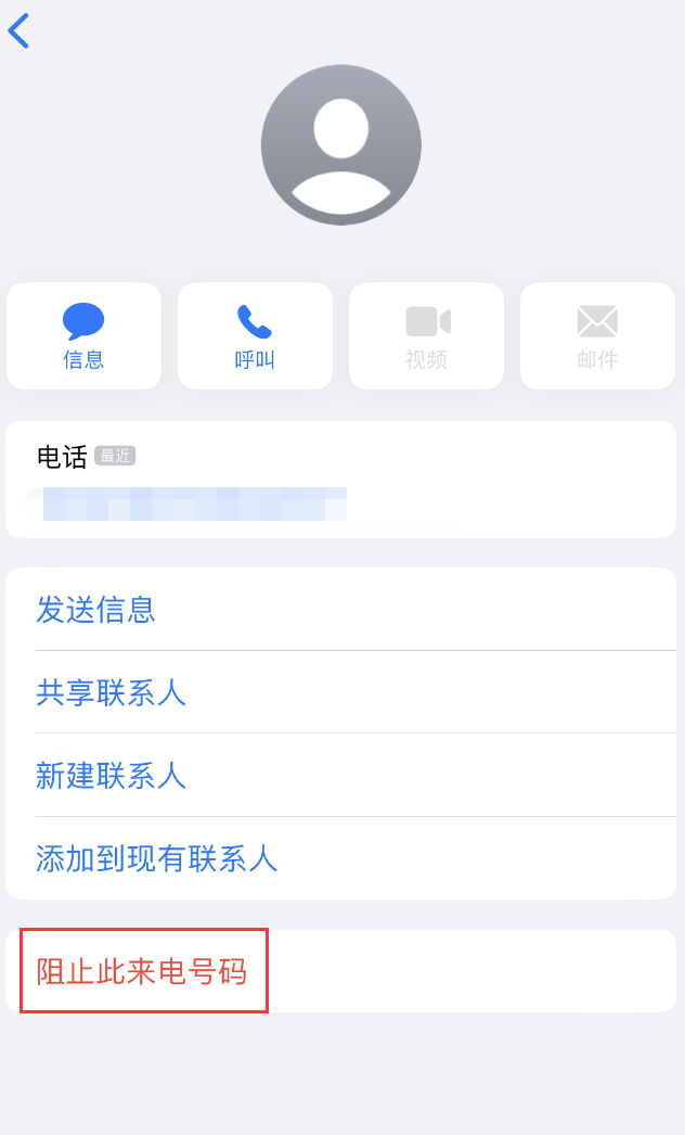 梨树苹果手机维修分享：iPhone 拒收陌生人 iMessage 信息的方法 