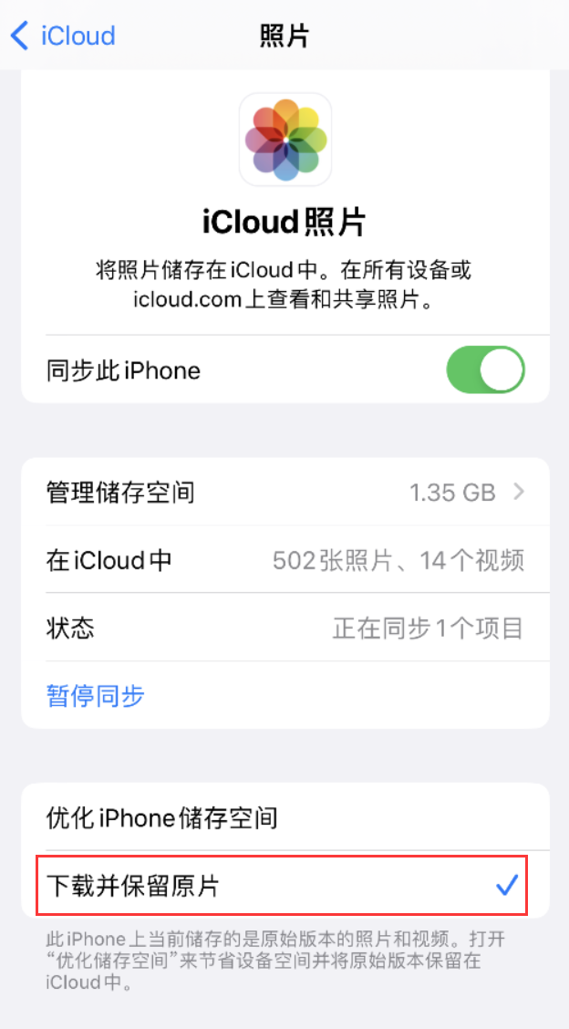 梨树苹果手机维修分享iPhone 无法加载高质量照片怎么办 