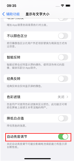 梨树苹果15维修店分享iPhone 15 Pro系列屏幕亮度 