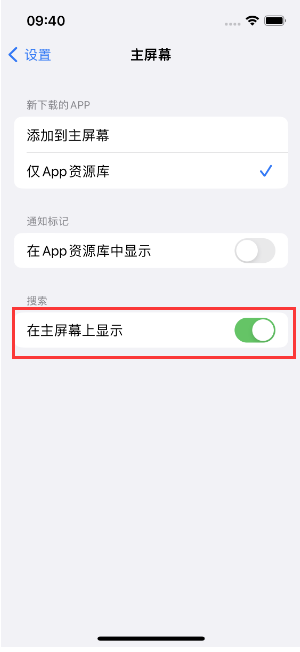 梨树苹果手机维修分享如何开启或关闭iOS 16主屏幕中的搜索功能 