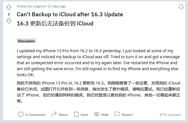 梨树苹果手机维修分享iOS 16.3 升级后多项 iCloud 服务无法同步怎么办 