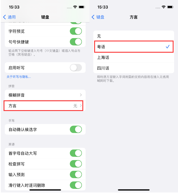 梨树苹果14服务点分享iPhone 14plus设置键盘粤语方言的方法 