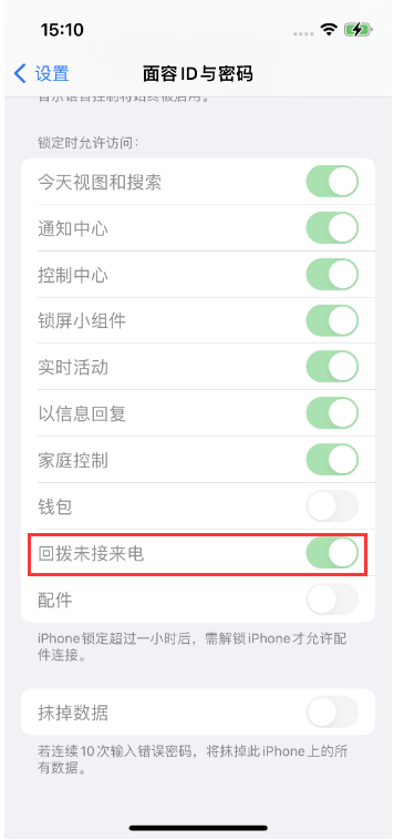 梨树苹果14维修店分享iPhone14禁用锁定时回拨未接来电方法 