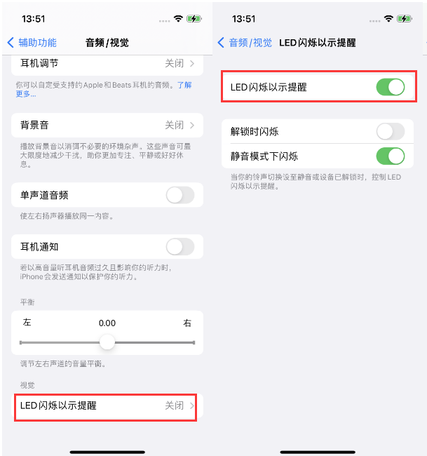 梨树苹果14维修分享iPhone 14来电闪光灯开启方法 