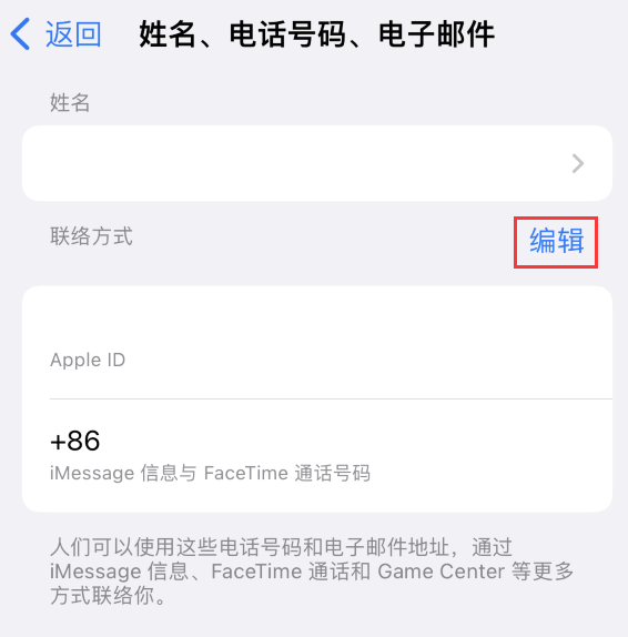 梨树苹果手机维修点分享iPhone 上更新 Apple ID的方法 