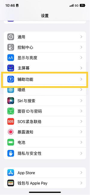 梨树苹果14维修分享iPhone 14设置单手模式方法教程 