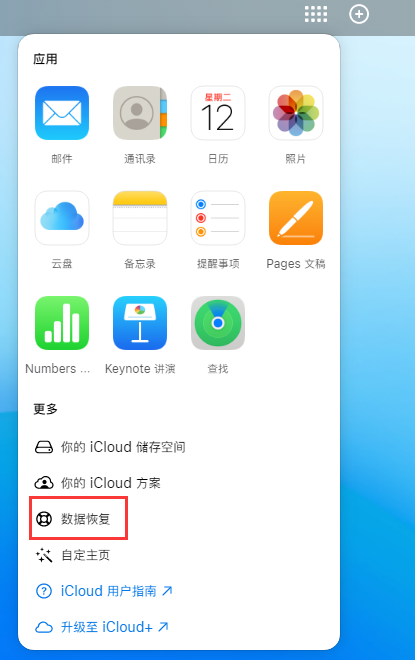 梨树苹果手机维修分享iPhone 小技巧：通过苹果 iCloud 官网恢复已删除的文件 