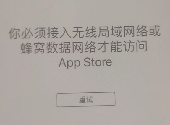 梨树苹果服务网点分享无法在 iPhone 上打开 App Store 怎么办 