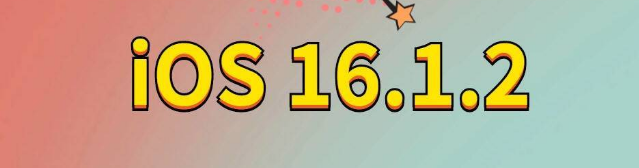 梨树苹果手机维修分享iOS 16.1.2正式版更新内容及升级方法 