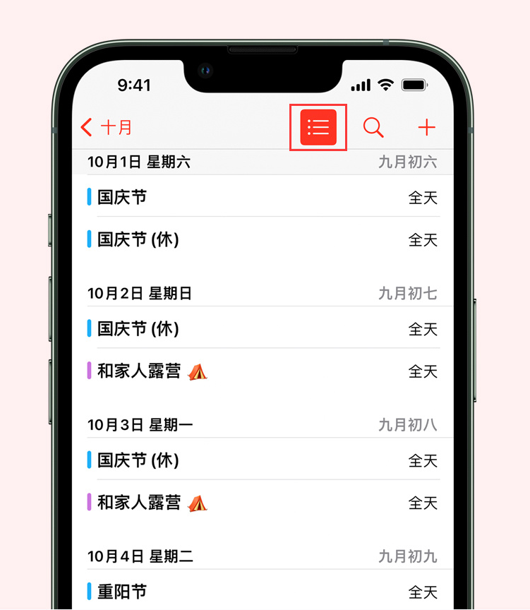 梨树苹果手机维修分享如何在 iPhone 日历中查看节假日和调休时间 