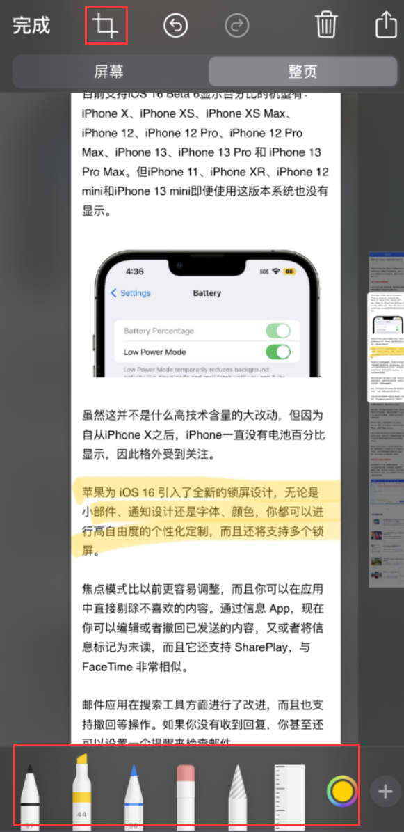 梨树苹果手机维修分享小技巧：在 iPhone 上给截屏图片做标记 