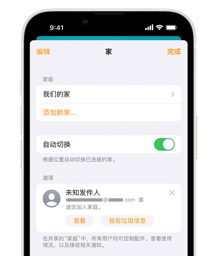 梨树苹果手机维修分享iPhone 小技巧：在“家庭”应用中删除和举报垃圾邀请 