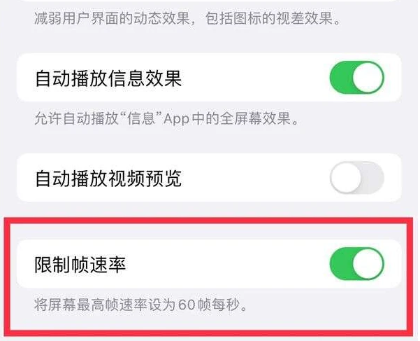 梨树苹果13维修分享iPhone13 Pro高刷是否可以手动控制 