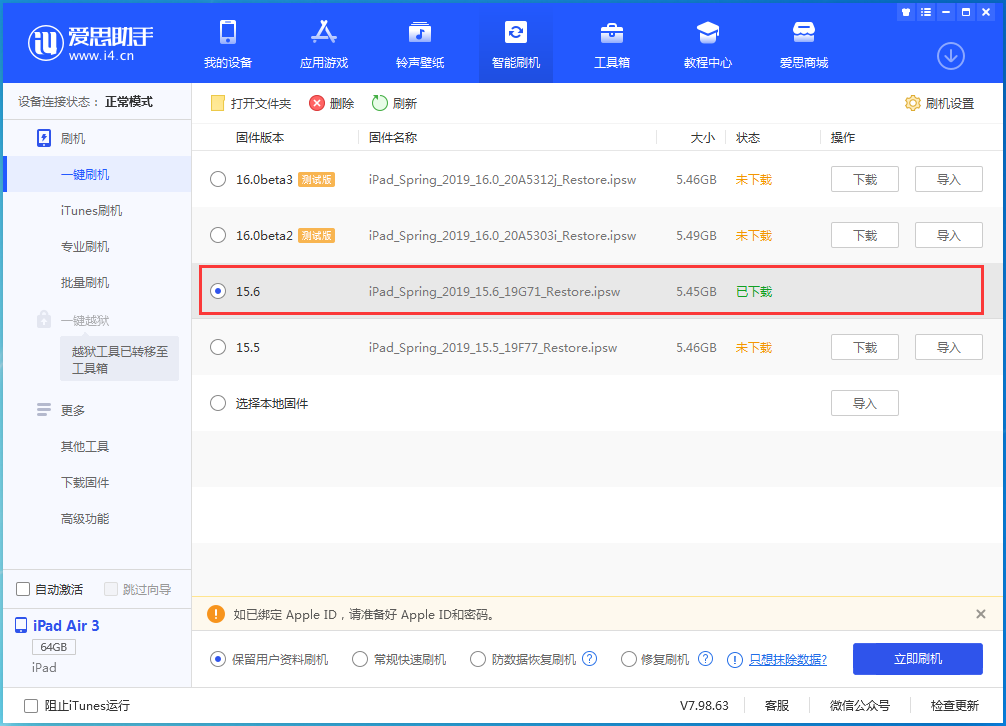 梨树苹果手机维修分享iOS15.6正式版更新内容及升级方法 