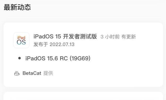 梨树苹果手机维修分享苹果iOS 15.6 RC版更新建议 