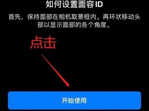 梨树苹果13维修分享iPhone 13可以录入几个面容ID 