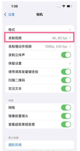 梨树苹果13维修分享iPhone13怎么打开HDR视频 