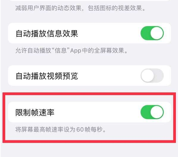 梨树苹果13维修分享iPhone13 Pro高刷设置方法 