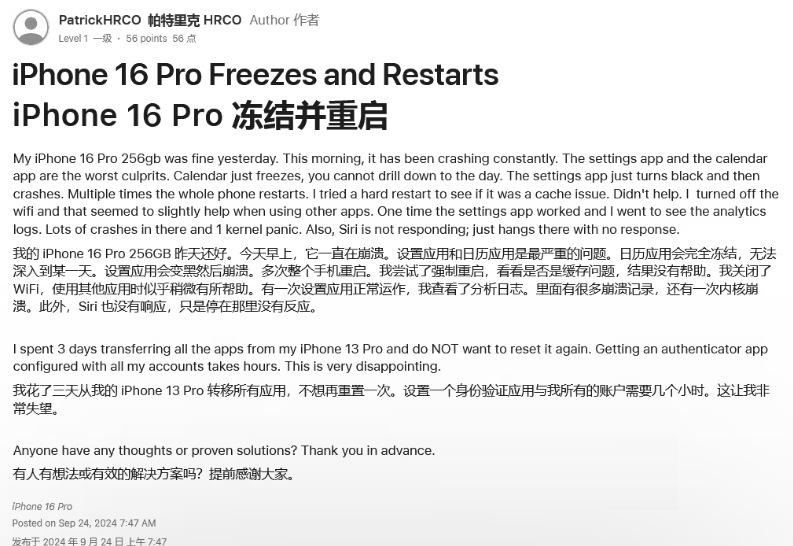 梨树苹果16维修分享iPhone 16 Pro / Max 用户遇随机卡死 / 重启问题 