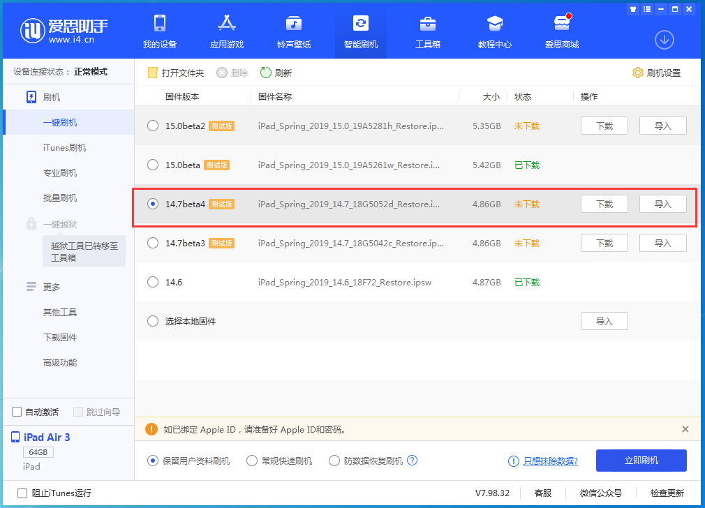 梨树苹果手机维修分享iOS 14.7 beta 4更新内容及升级方法教程 