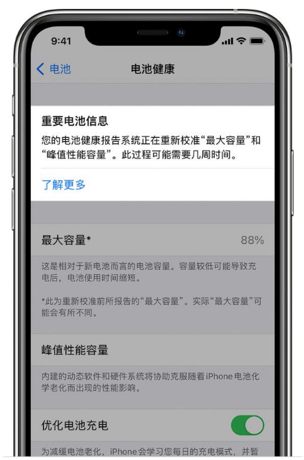 梨树苹果手机维修分享升级iOS 14.5 Beta 6后如何进行电池校准 