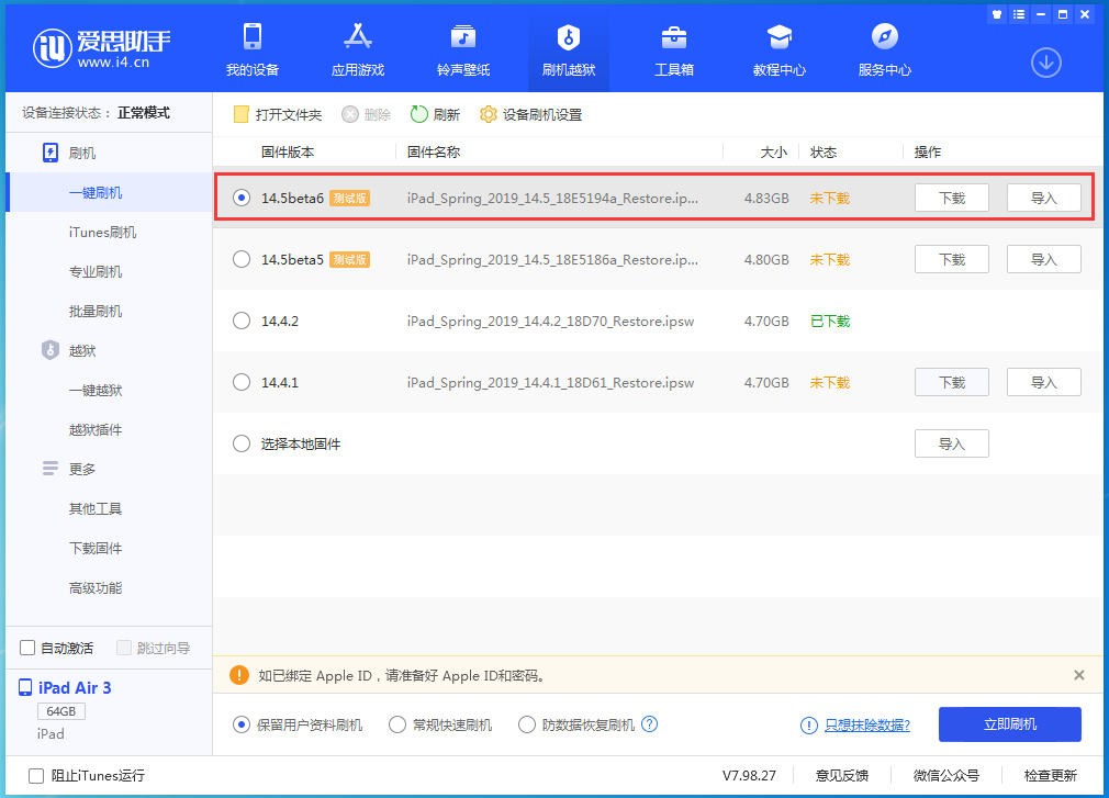梨树苹果手机维修分享苹果 iOS 14.5Beta 6更新内容及升级方法 
