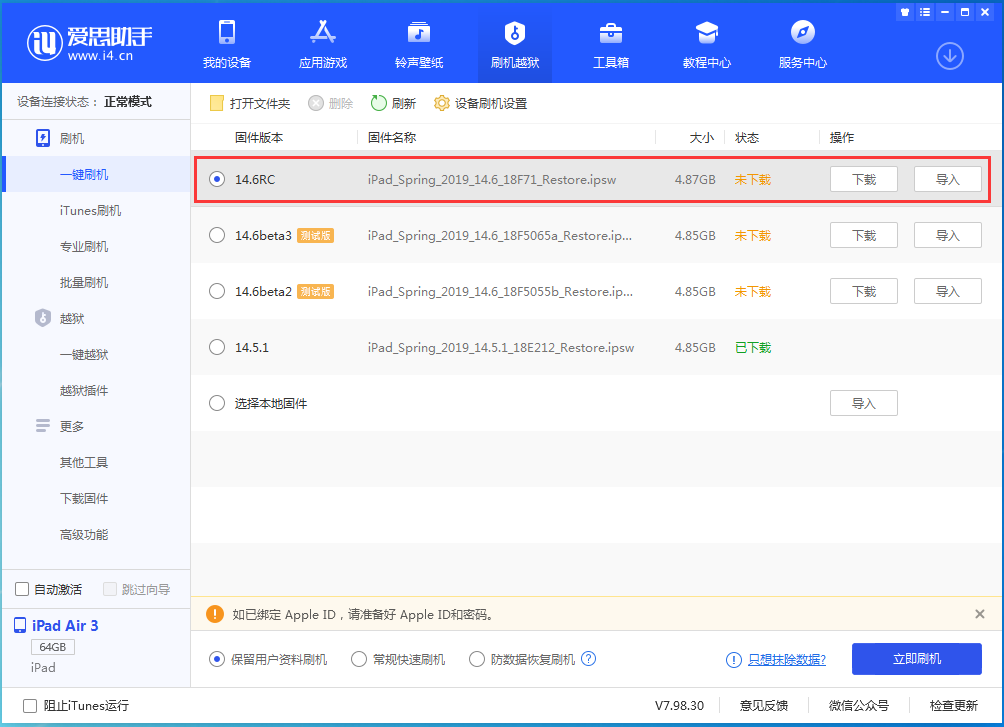 梨树苹果手机维修分享iOS14.6RC版更新内容及升级方法 