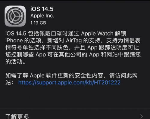 梨树苹果手机维修分享iOS14.5正式版中隐私政策正式生效了吗 