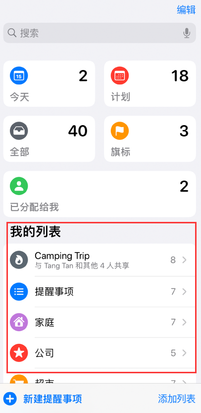 梨树苹果手机维修分享iOS 14.5 “提醒事项”应用支持便捷排序 